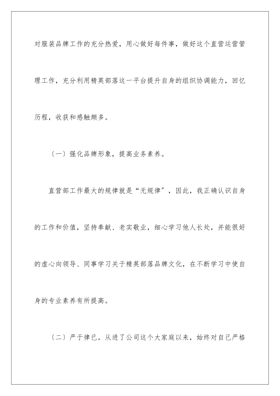 2024年运营部门试用期工作总结_第2页