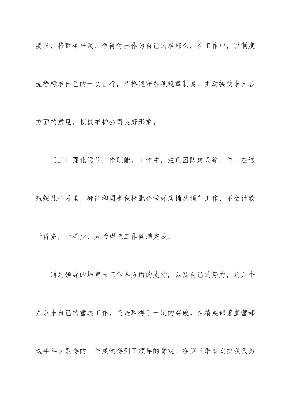 2024年运营部门试用期工作总结_第3页