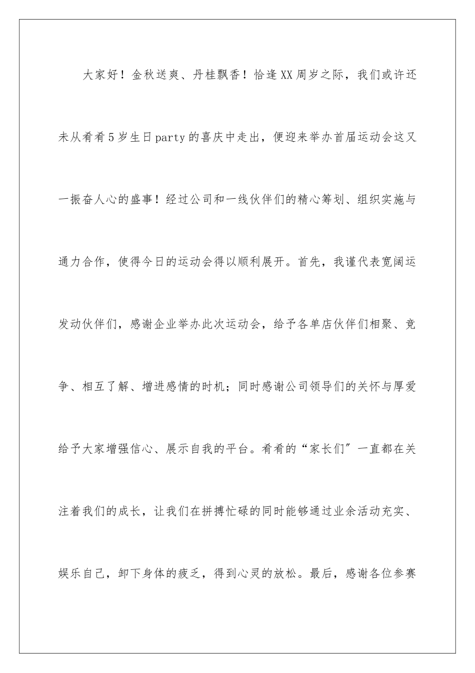 2024年运动员代表发言稿_第2页