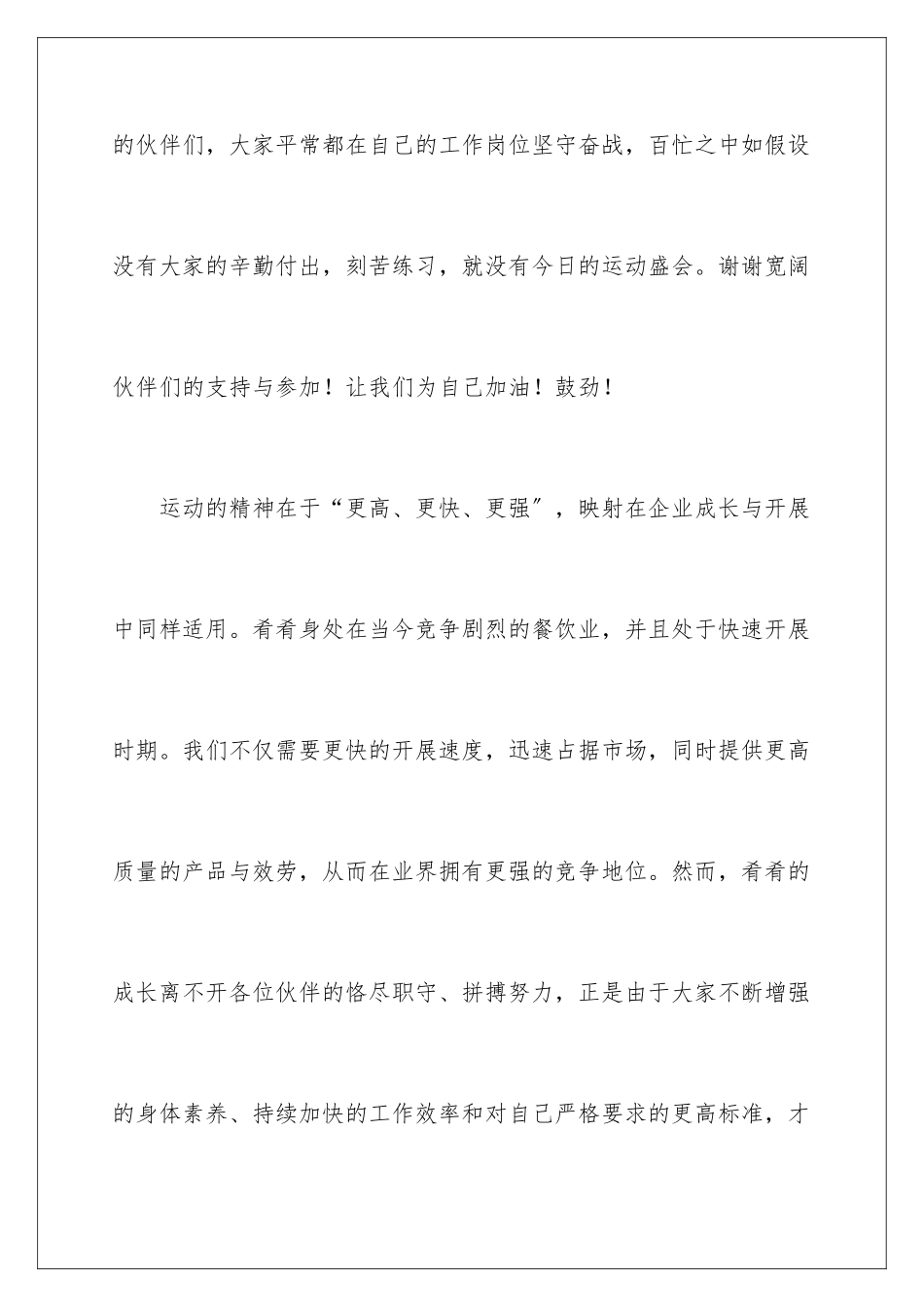 2024年运动员代表发言稿_第3页