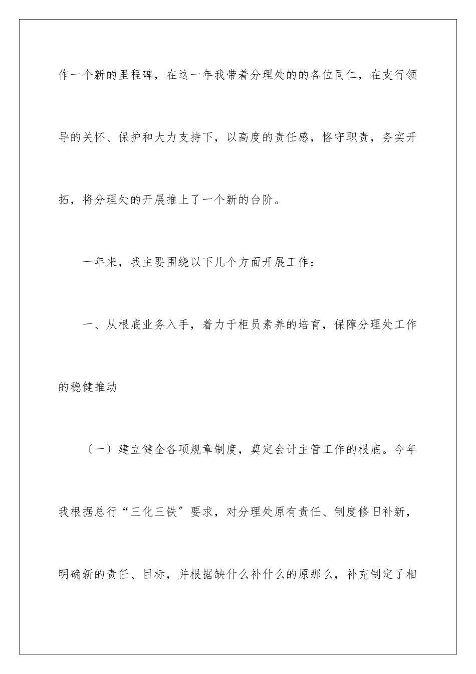 2024年运营总监述职报告_第2页