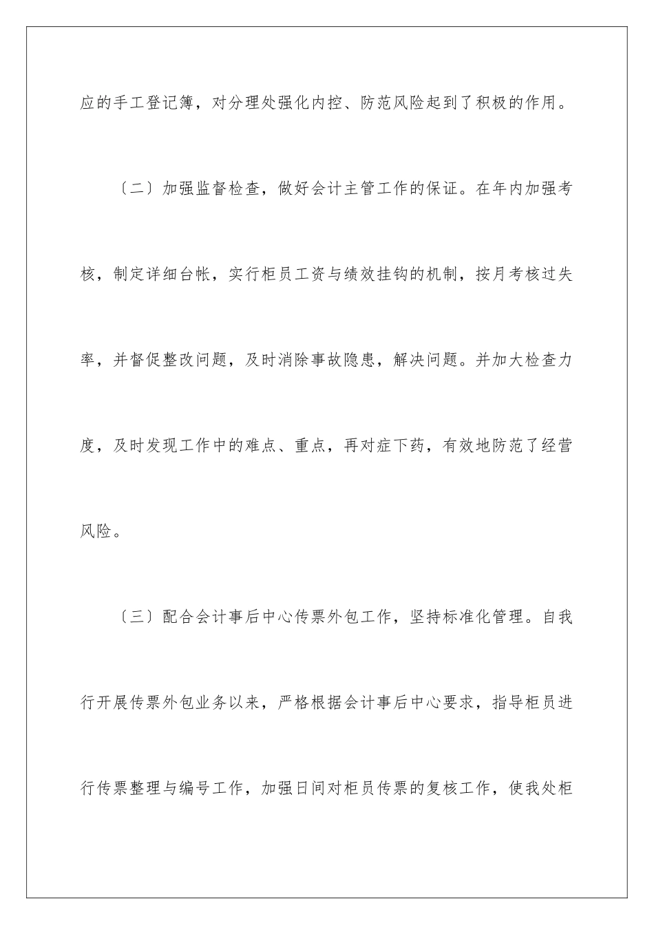 2024年运营总监述职报告_第3页