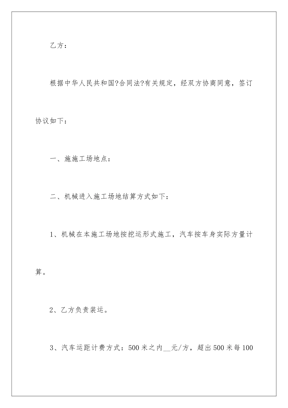 2024年运输协议书范文集锦10篇_第2页