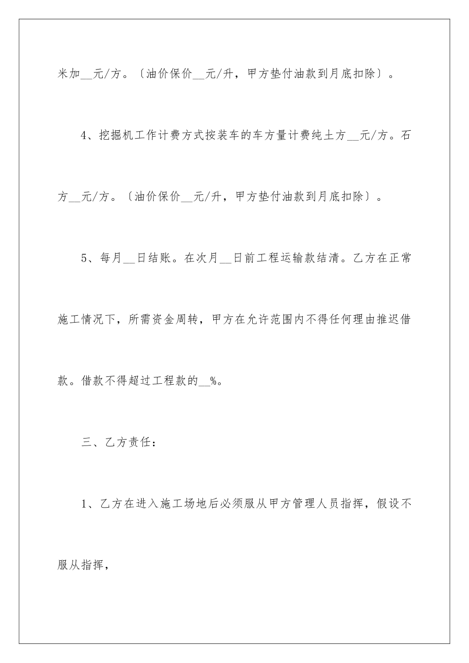 2024年运输协议书范文集锦10篇_第3页