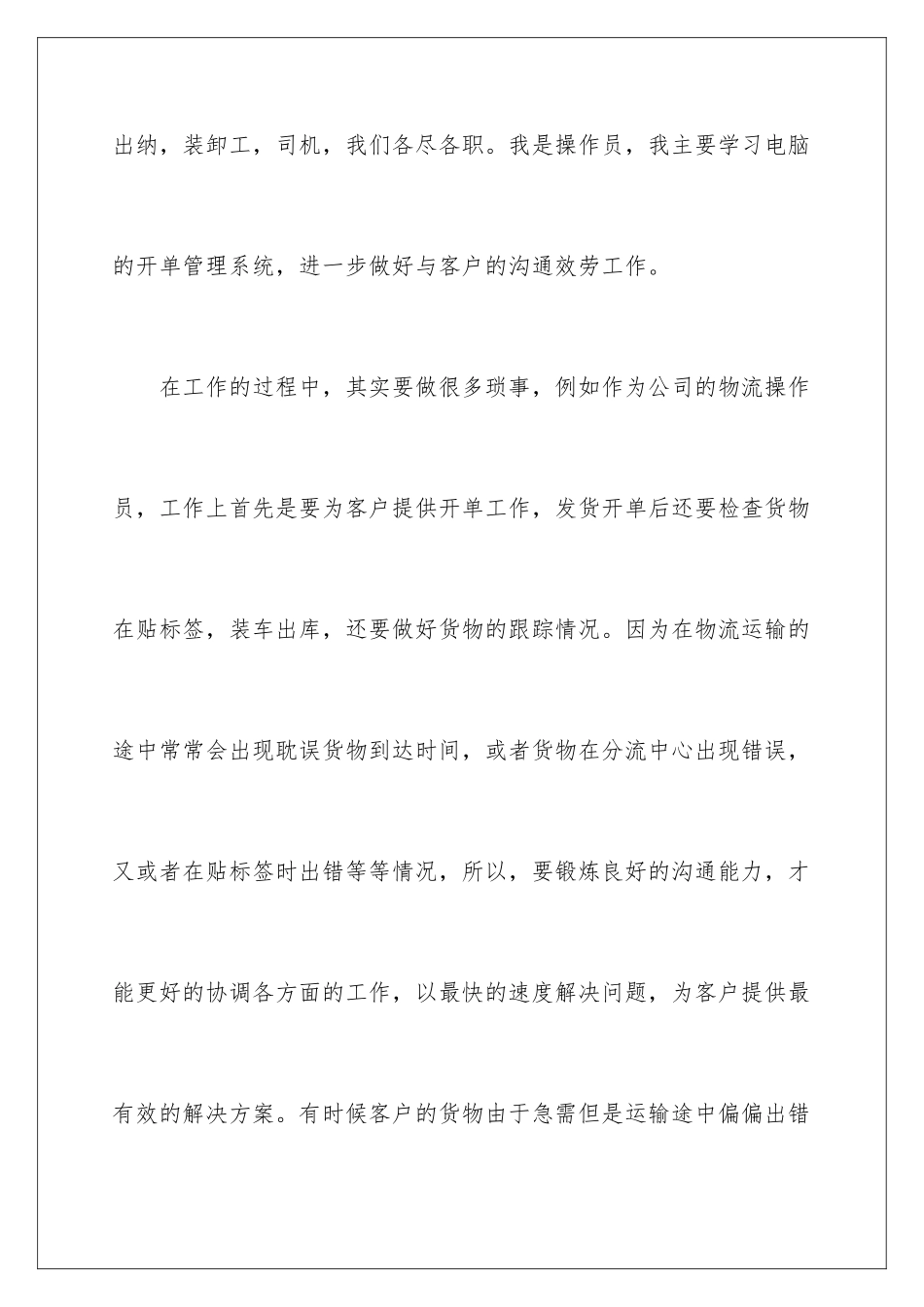 2024年运输公司实习报告_第2页