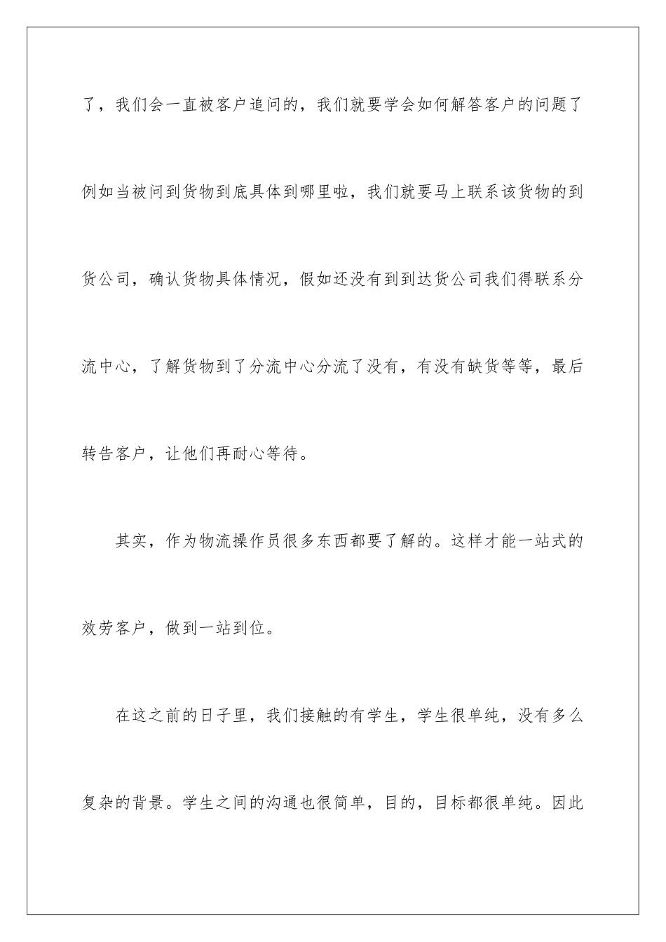 2024年运输公司实习报告_第3页