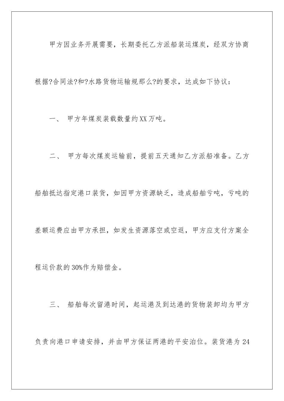 2024年运输合同范本_第2页