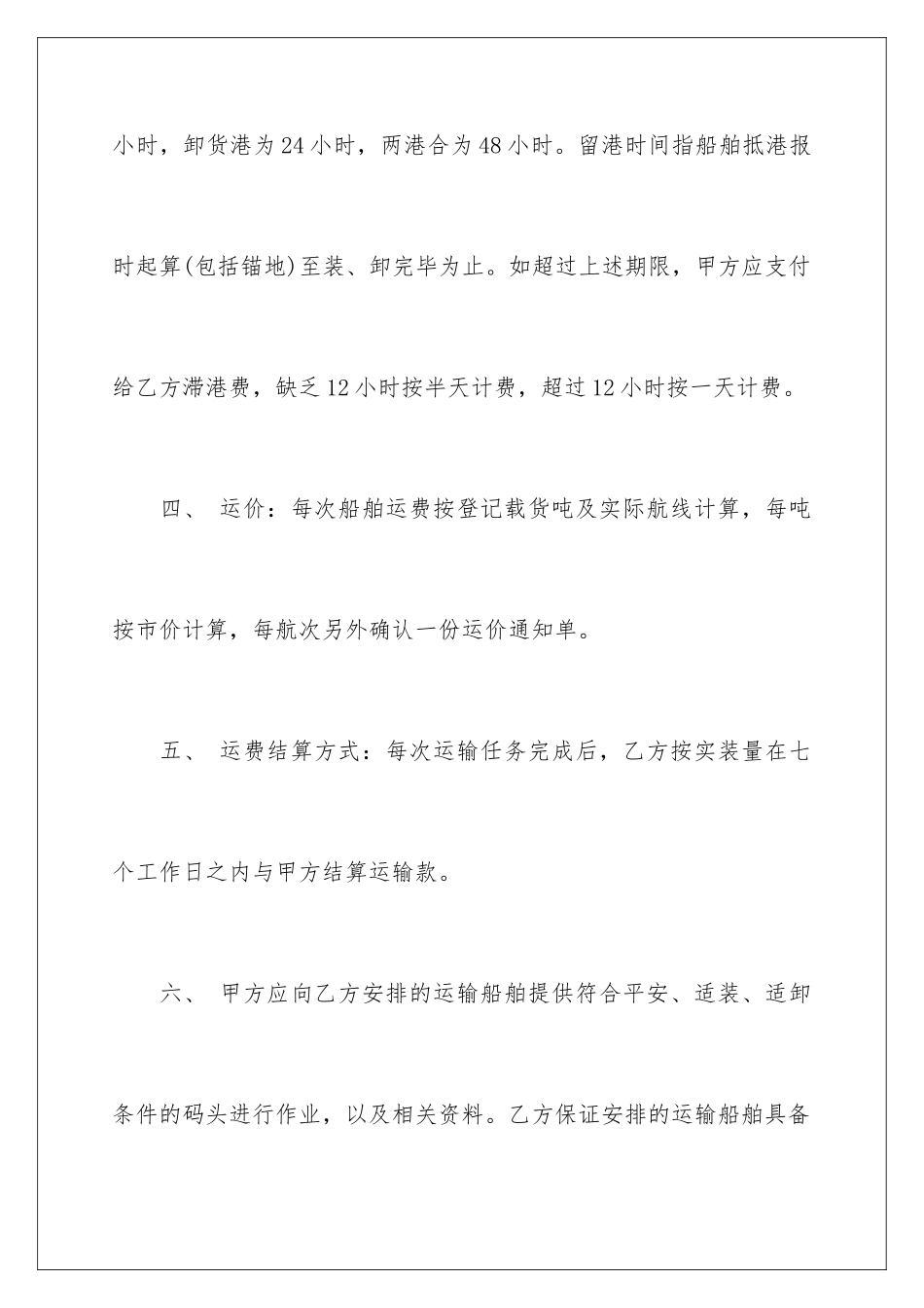 2024年运输合同范本_第3页