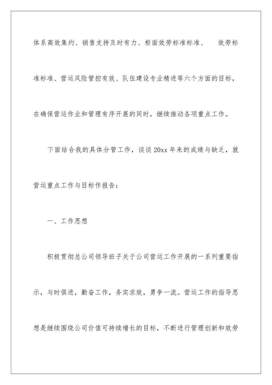 2024年运营部门年终总结_第2页