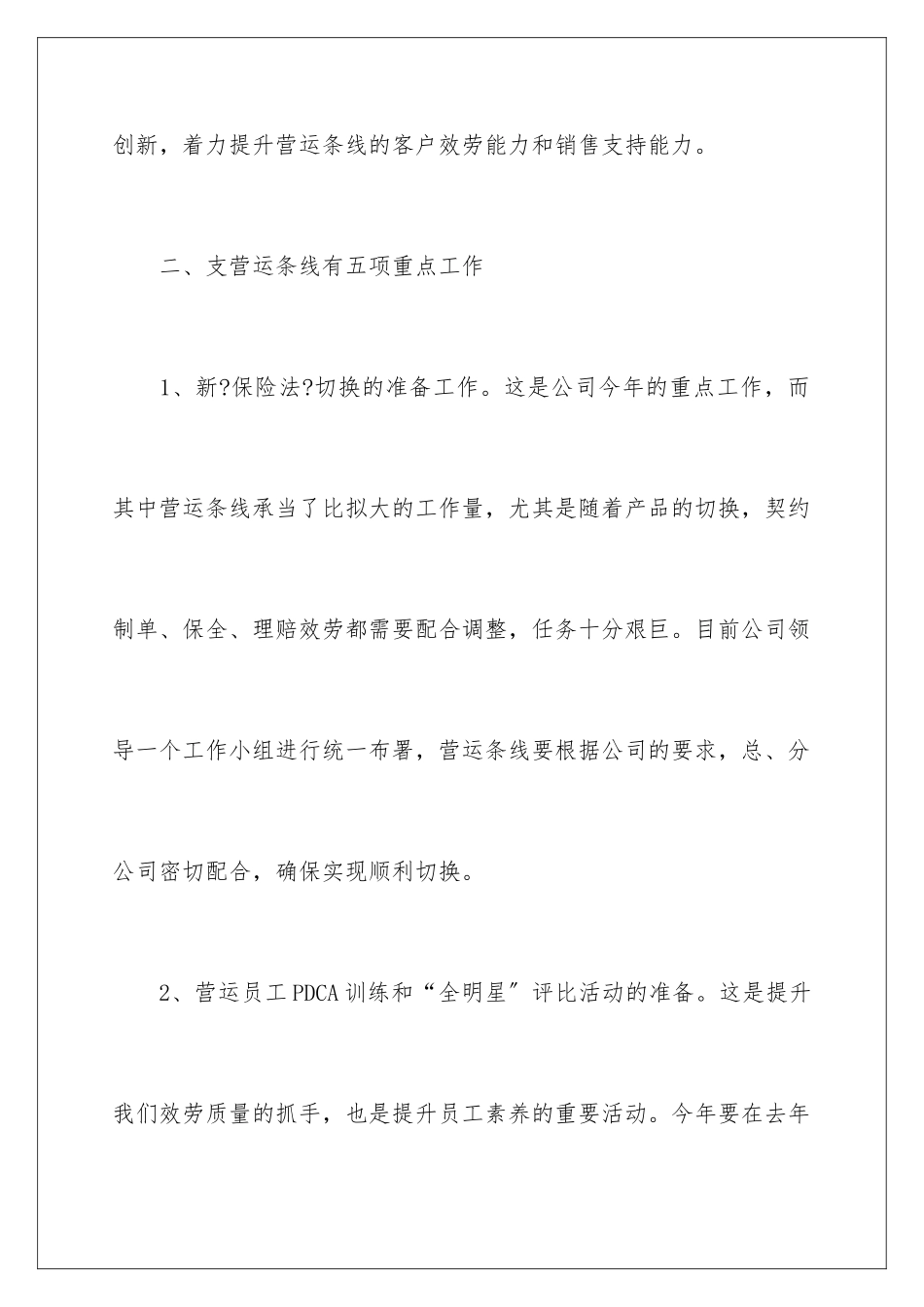 2024年运营部门年终总结_第3页