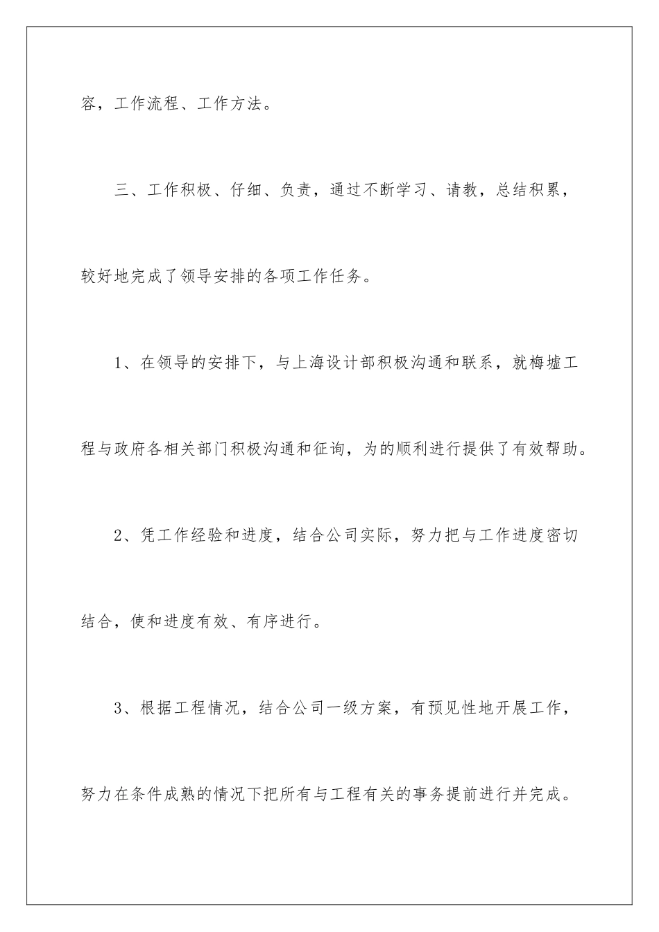 2024年运营转正申请书_第3页