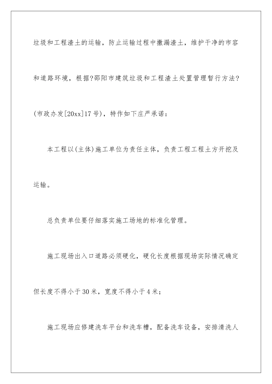 2024年运输承诺书范文汇编6篇_第3页