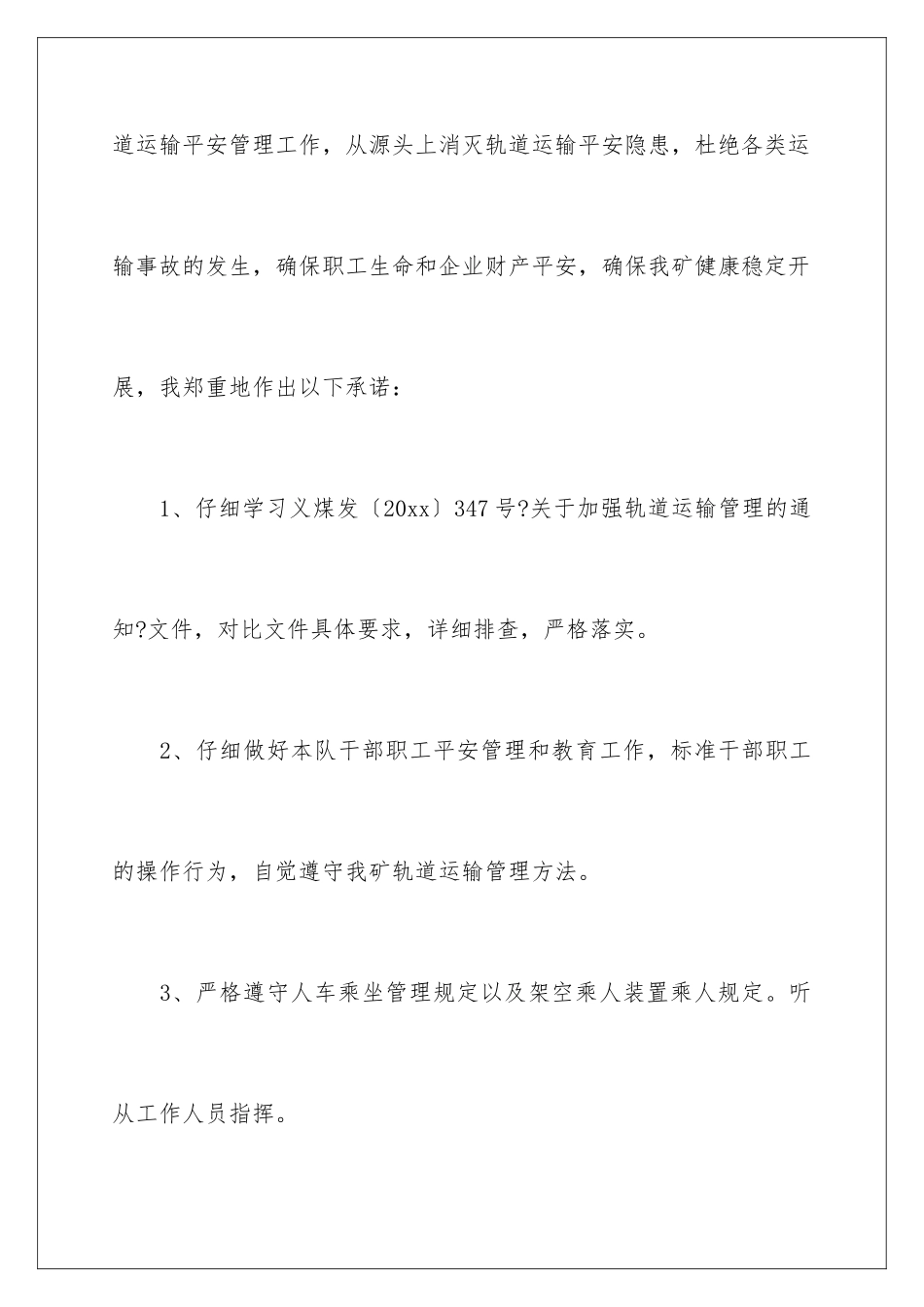 2024年运输承诺书锦集6篇_第2页