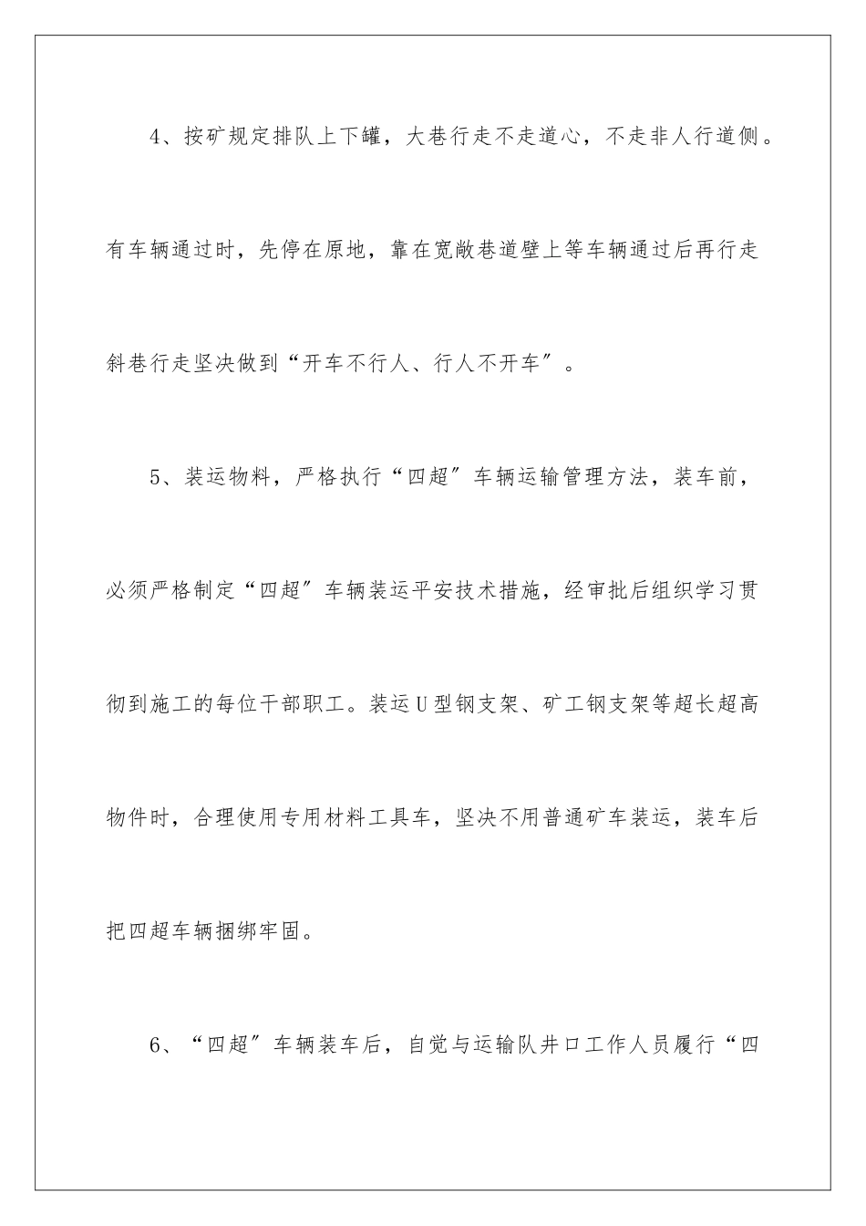 2024年运输承诺书锦集6篇_第3页