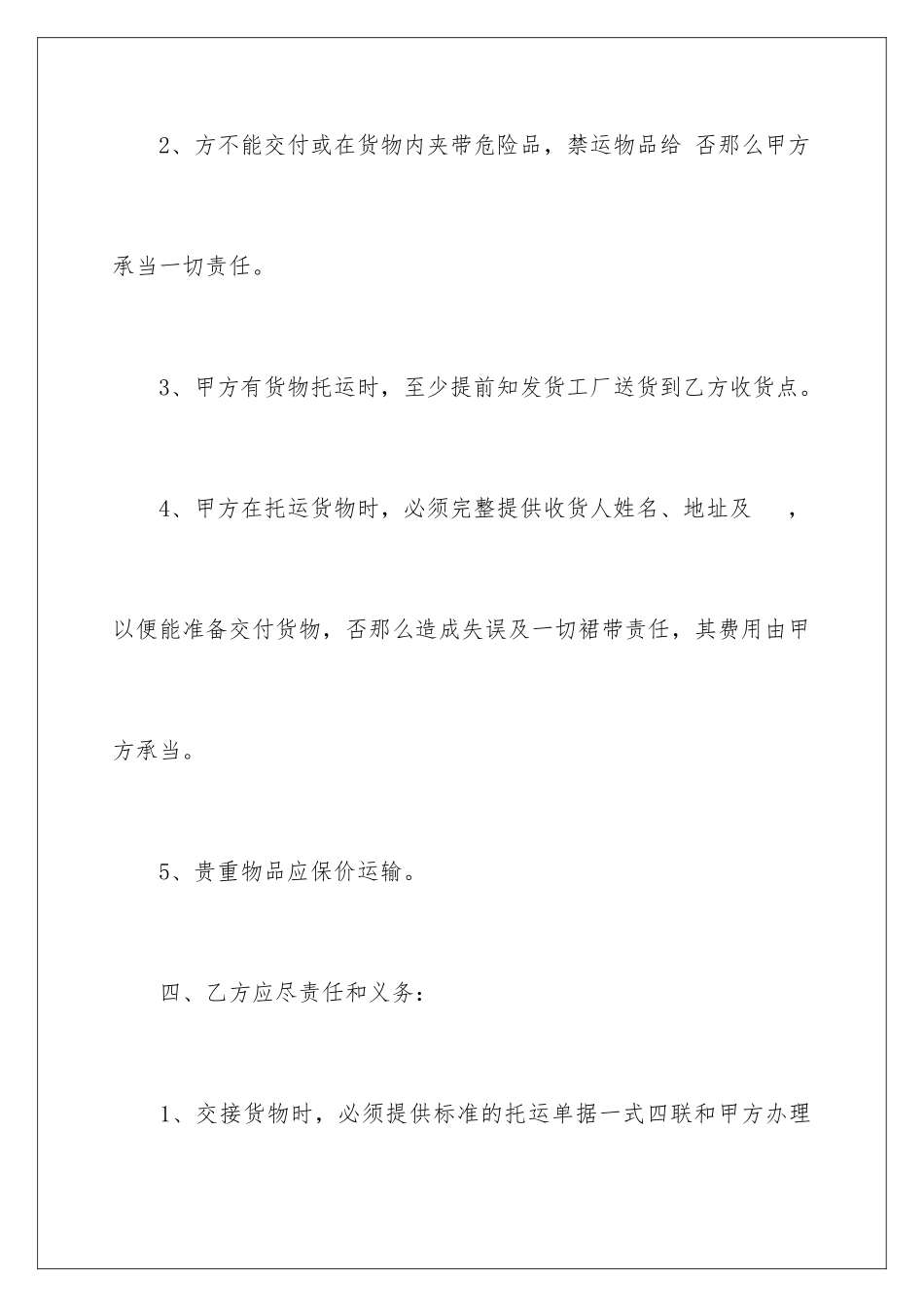 2024年运输协议书汇编8篇_第3页