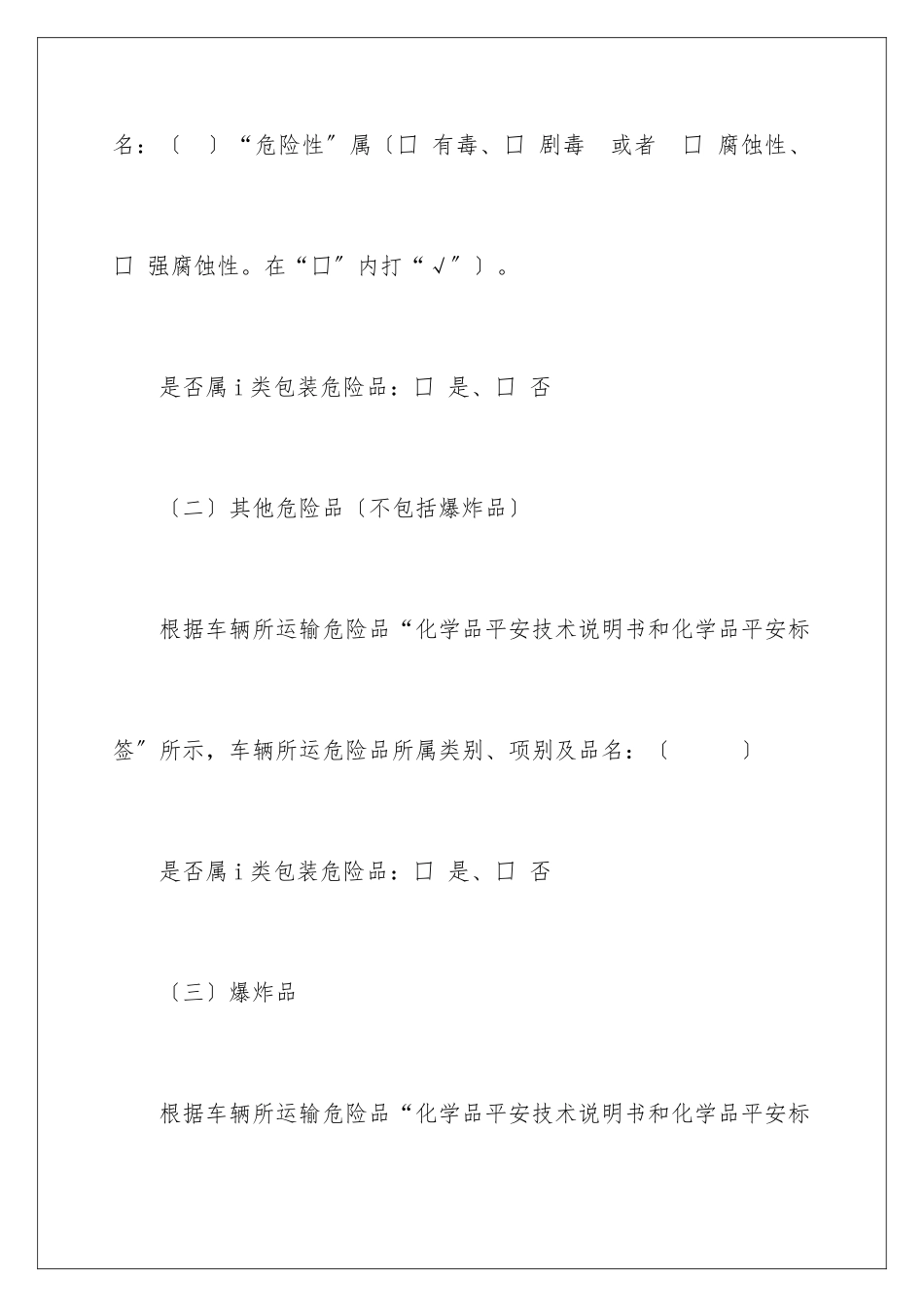 2024年运输安全承诺书范文8篇_第3页