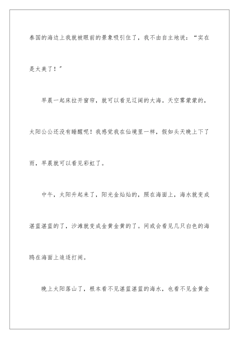 2024年这儿真美写景作文(通用15篇)_第2页