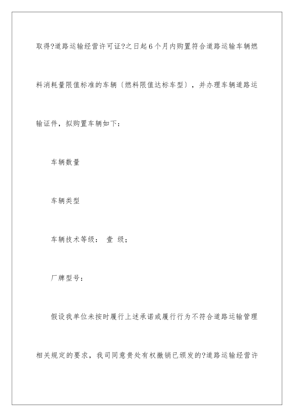 2024年运输承诺书集锦六篇_第2页