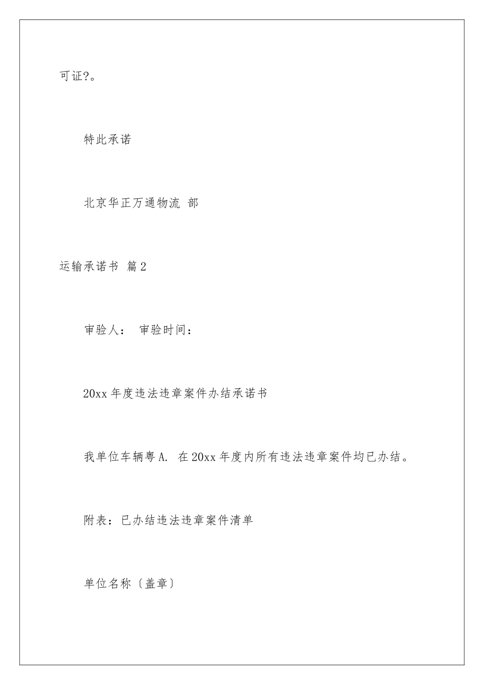 2024年运输承诺书集锦六篇_第3页