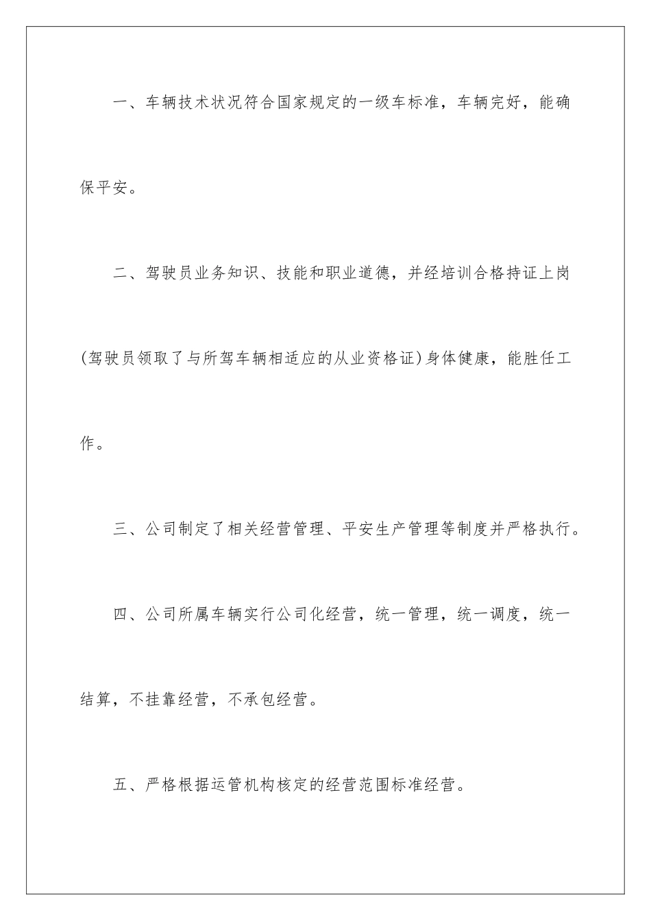 2024年运输安全承诺书范文集合10篇_第2页