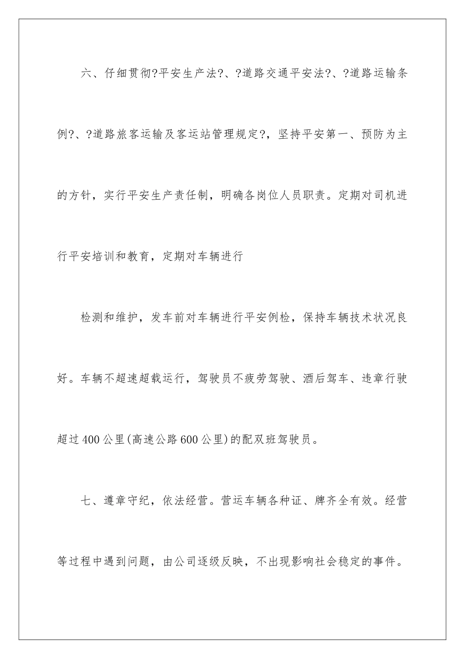 2024年运输安全承诺书范文集合10篇_第3页