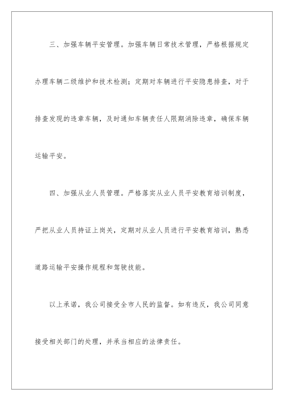 2024年运输安全承诺书锦集6篇_第3页