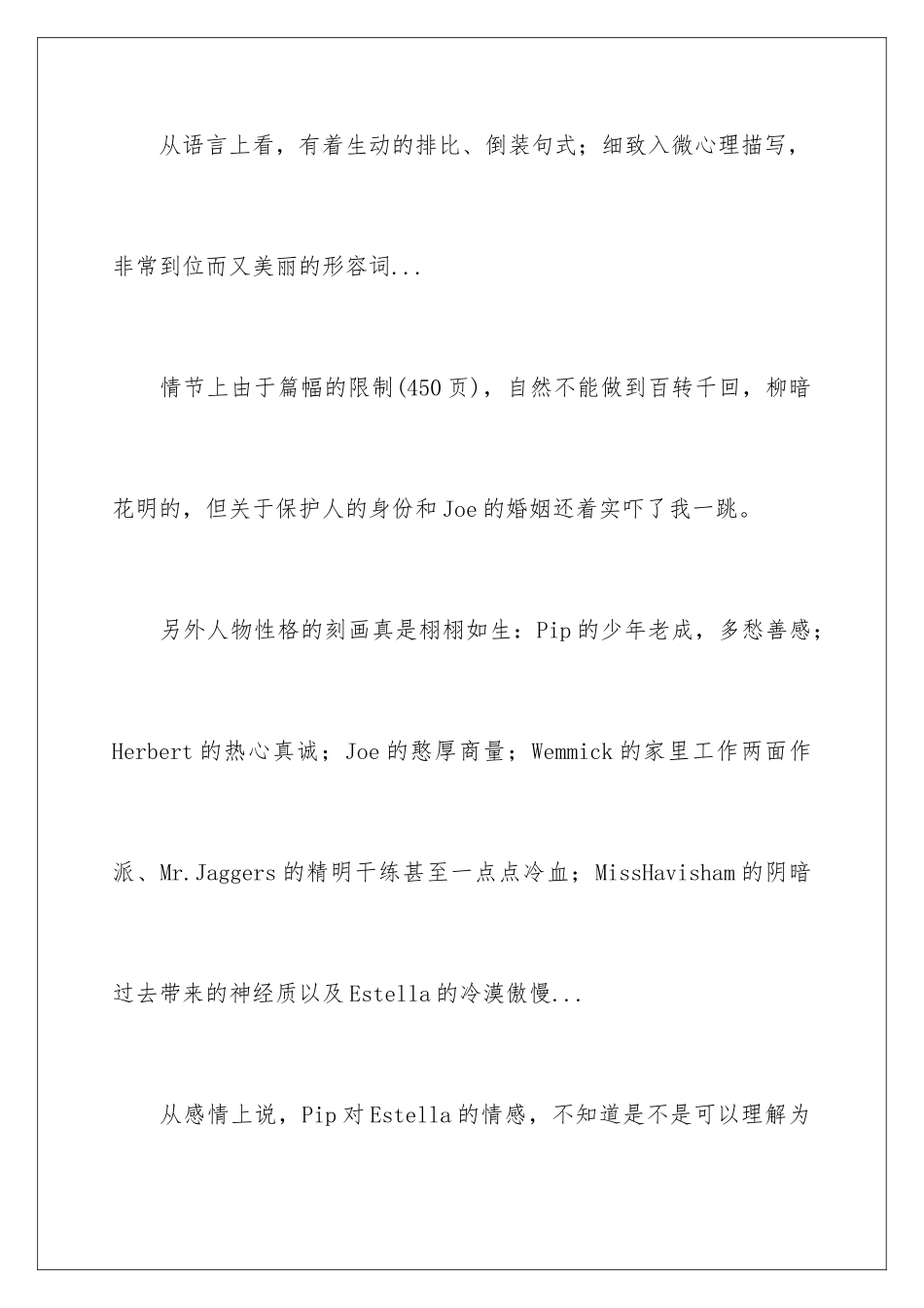 2024年远大前程读后感_第2页