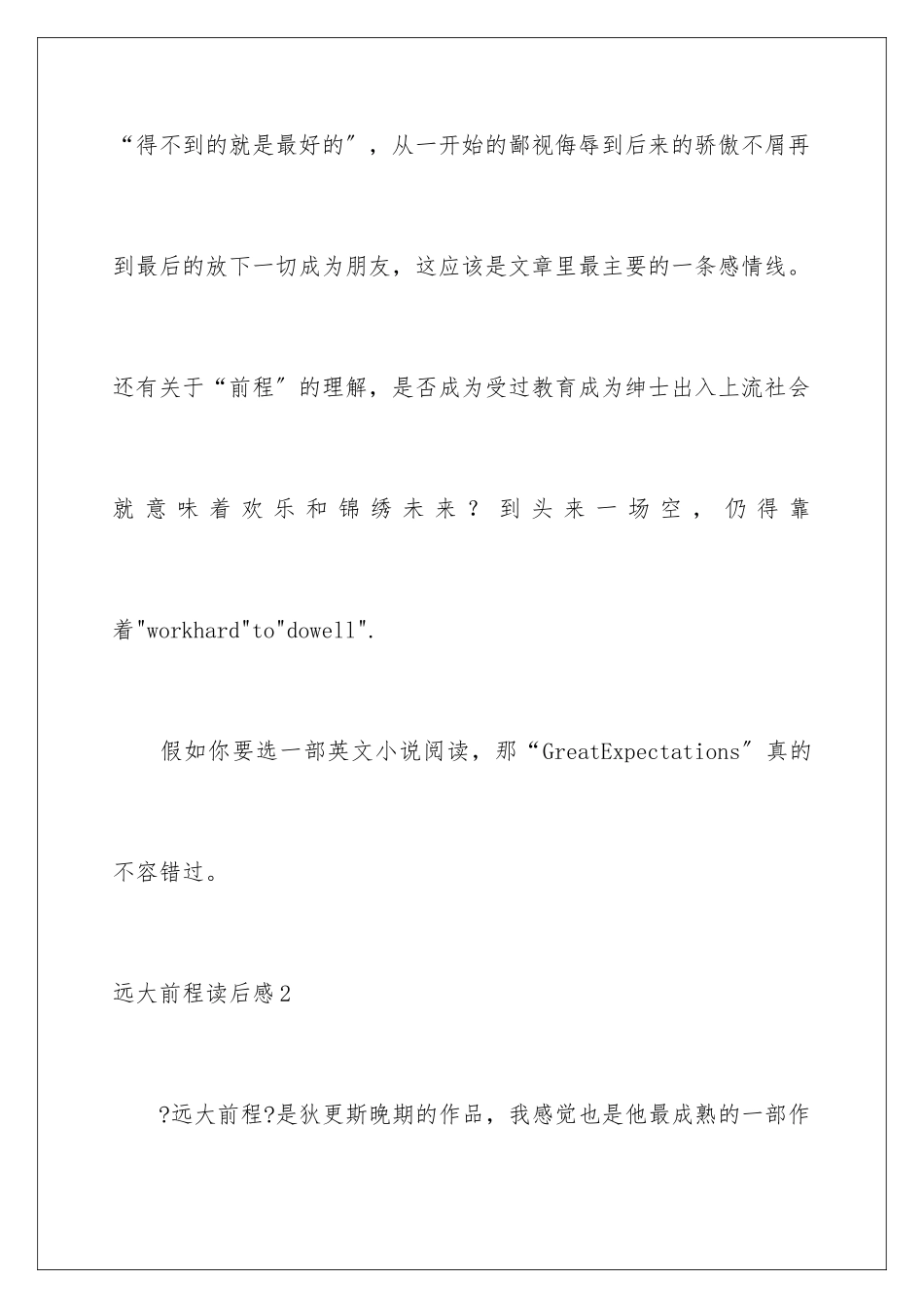 2024年远大前程读后感_第3页