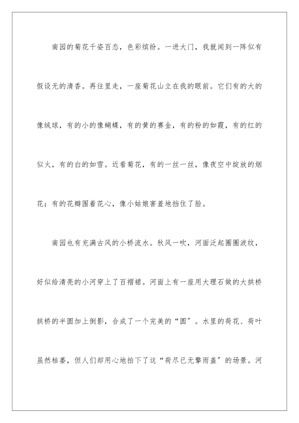 2024年这儿真美写景作文_第2页