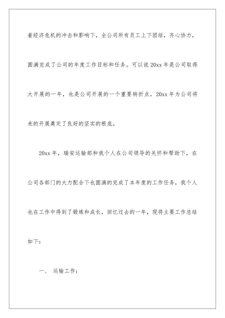 2024年运输部年终工作总结_第2页