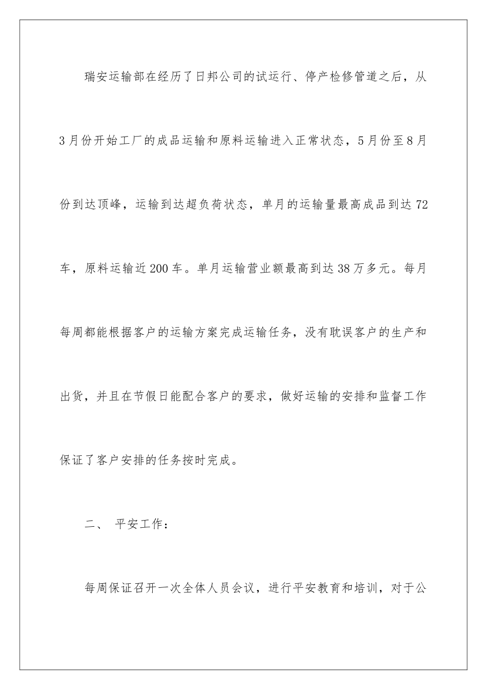 2024年运输部年终工作总结_第3页