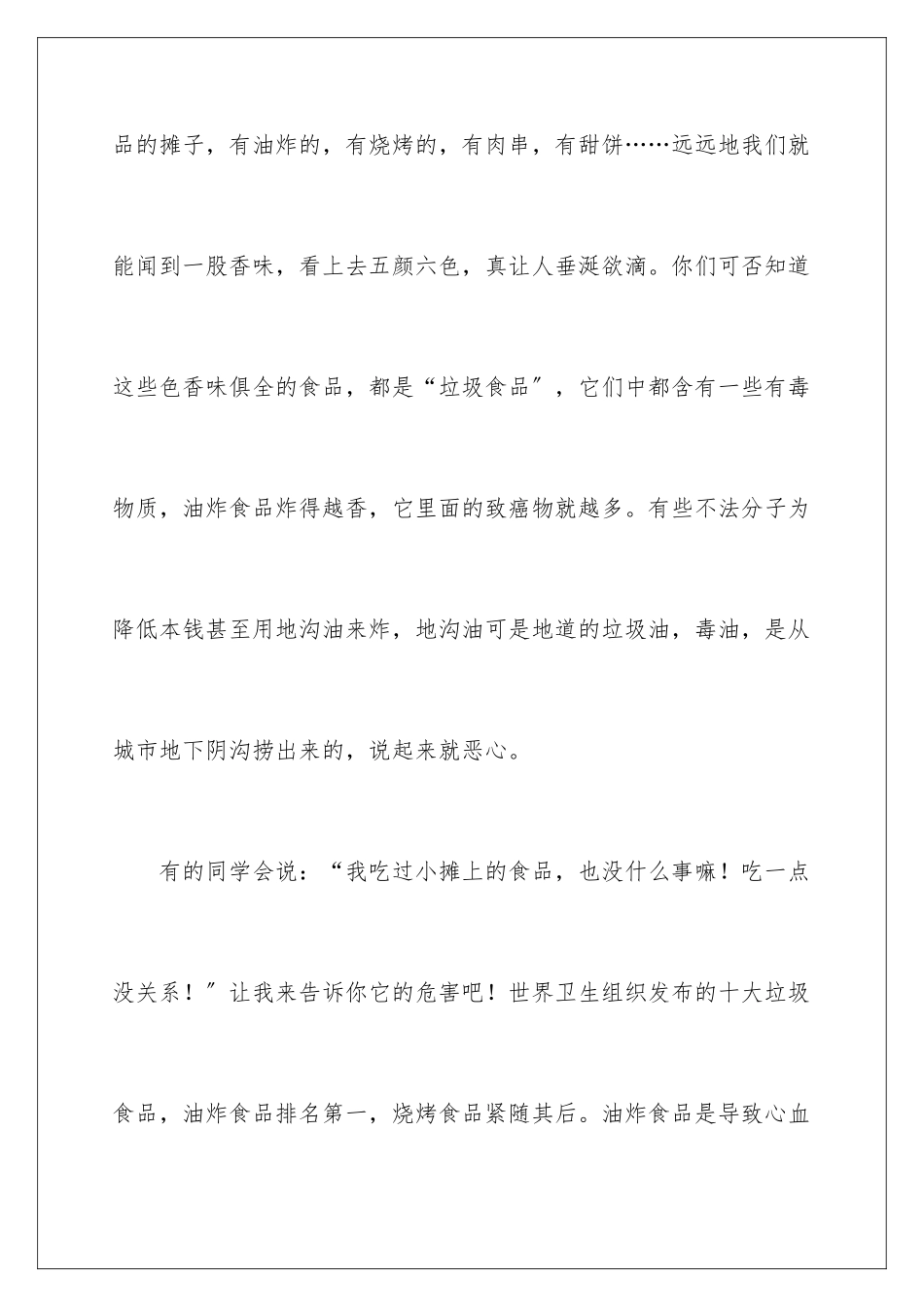 2024年远离垃圾食品演讲稿_第2页