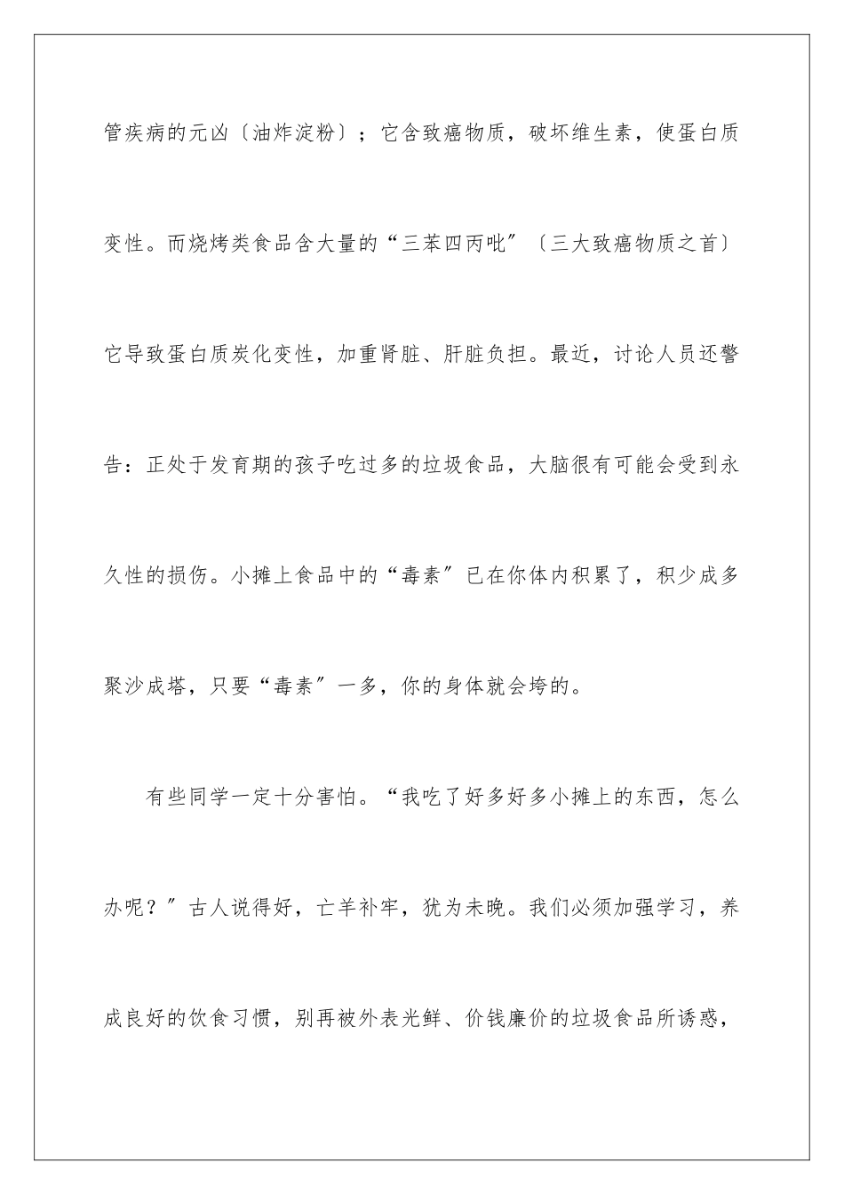 2024年远离垃圾食品演讲稿_第3页