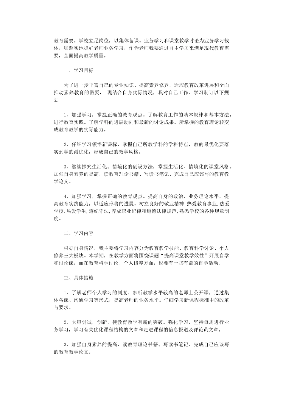 2024年远程培训个人研修计划_第2页