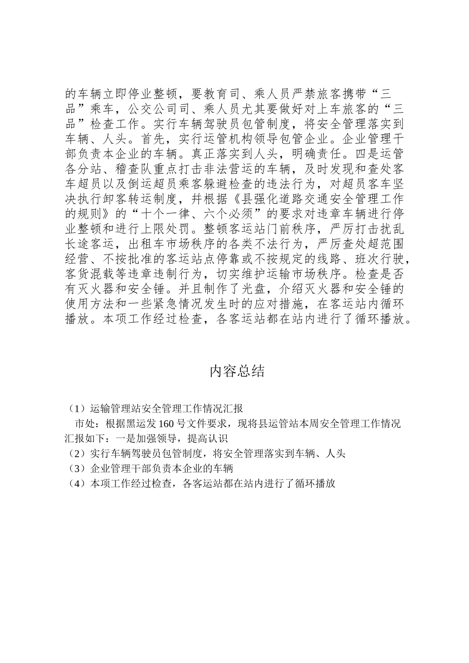 2024年运输管理站安全管理工作情况汇报-_第2页