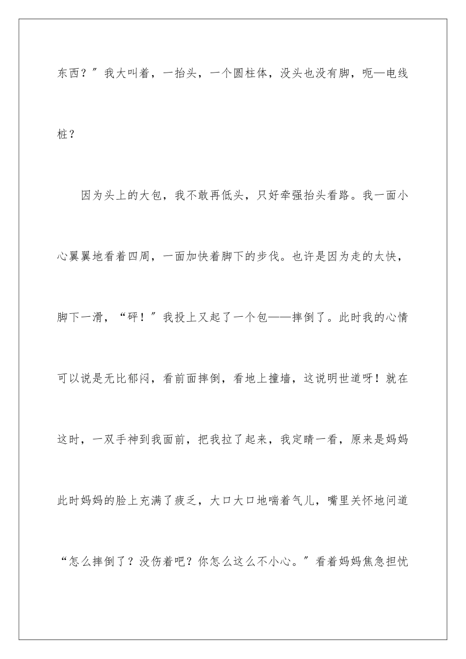 2024年这天我回家晚了周记_第3页