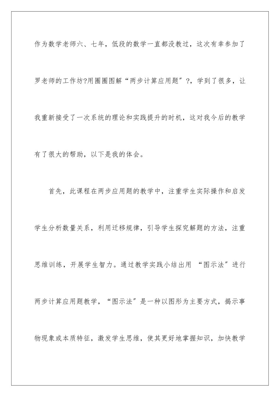 2024年远程培训心得体会三篇_第2页