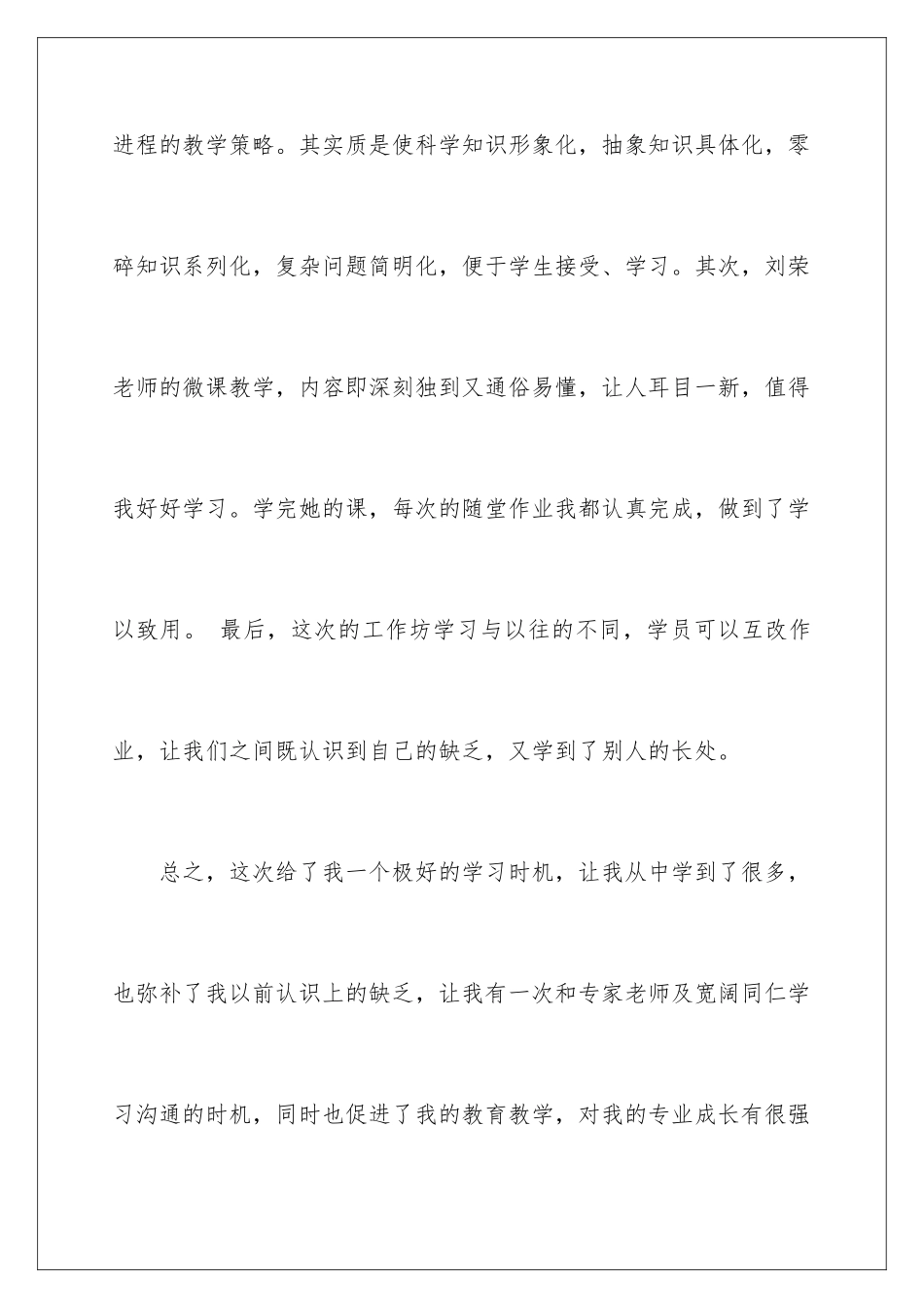 2024年远程培训心得体会三篇_第3页