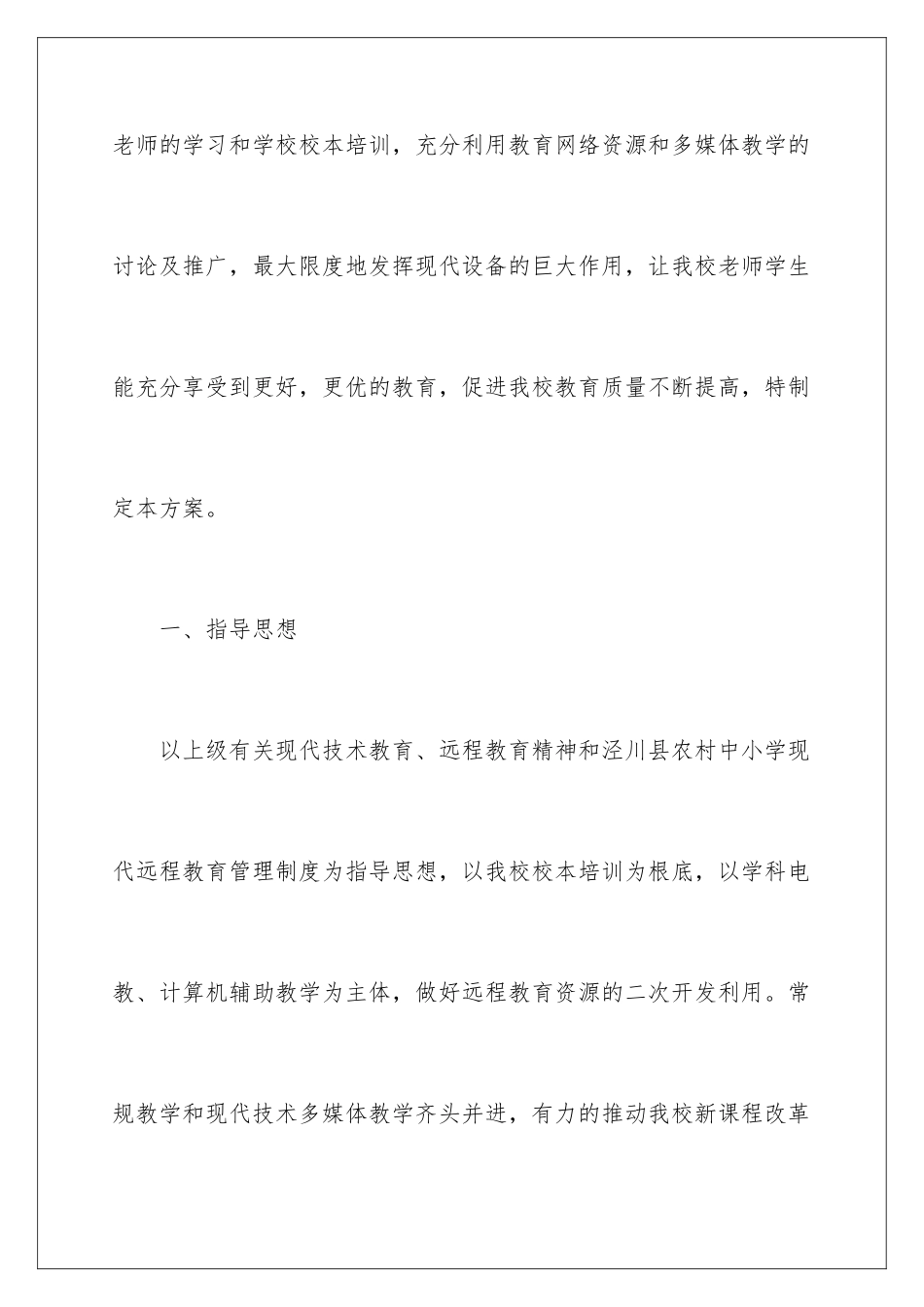 2024年远程教育工作计划_第2页