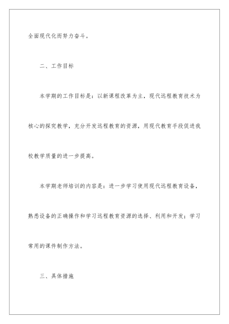 2024年远程教育工作计划_第3页