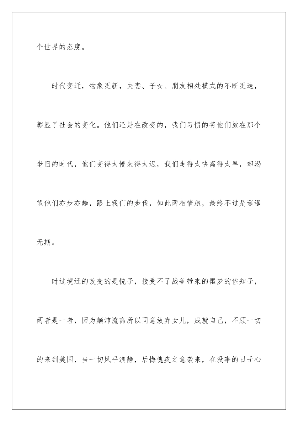 2024年远山淡影读后感_第2页