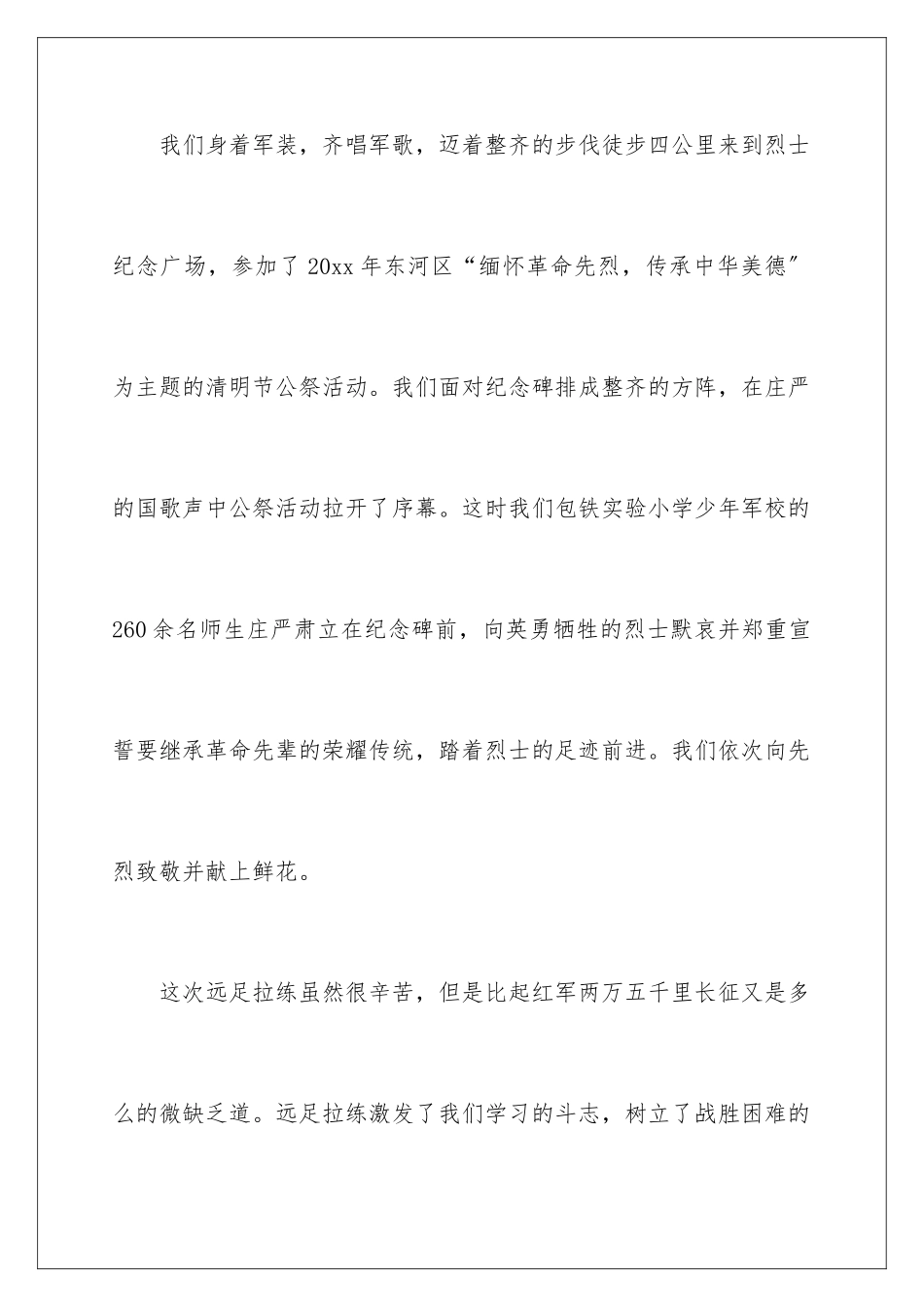 2024年远足拉练心得体会_第2页