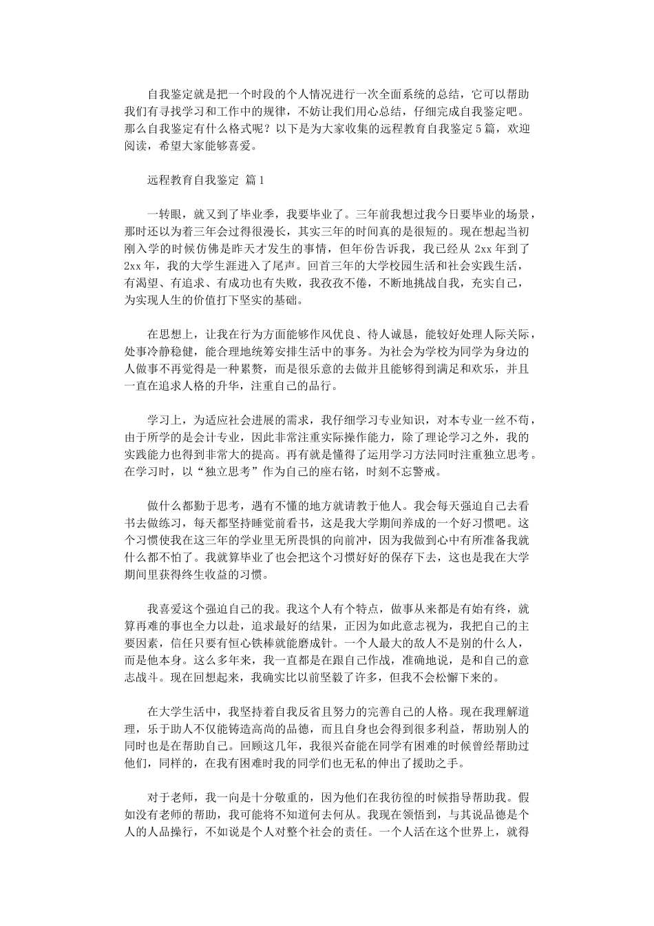 2024年远程教育自我鉴定_第1页