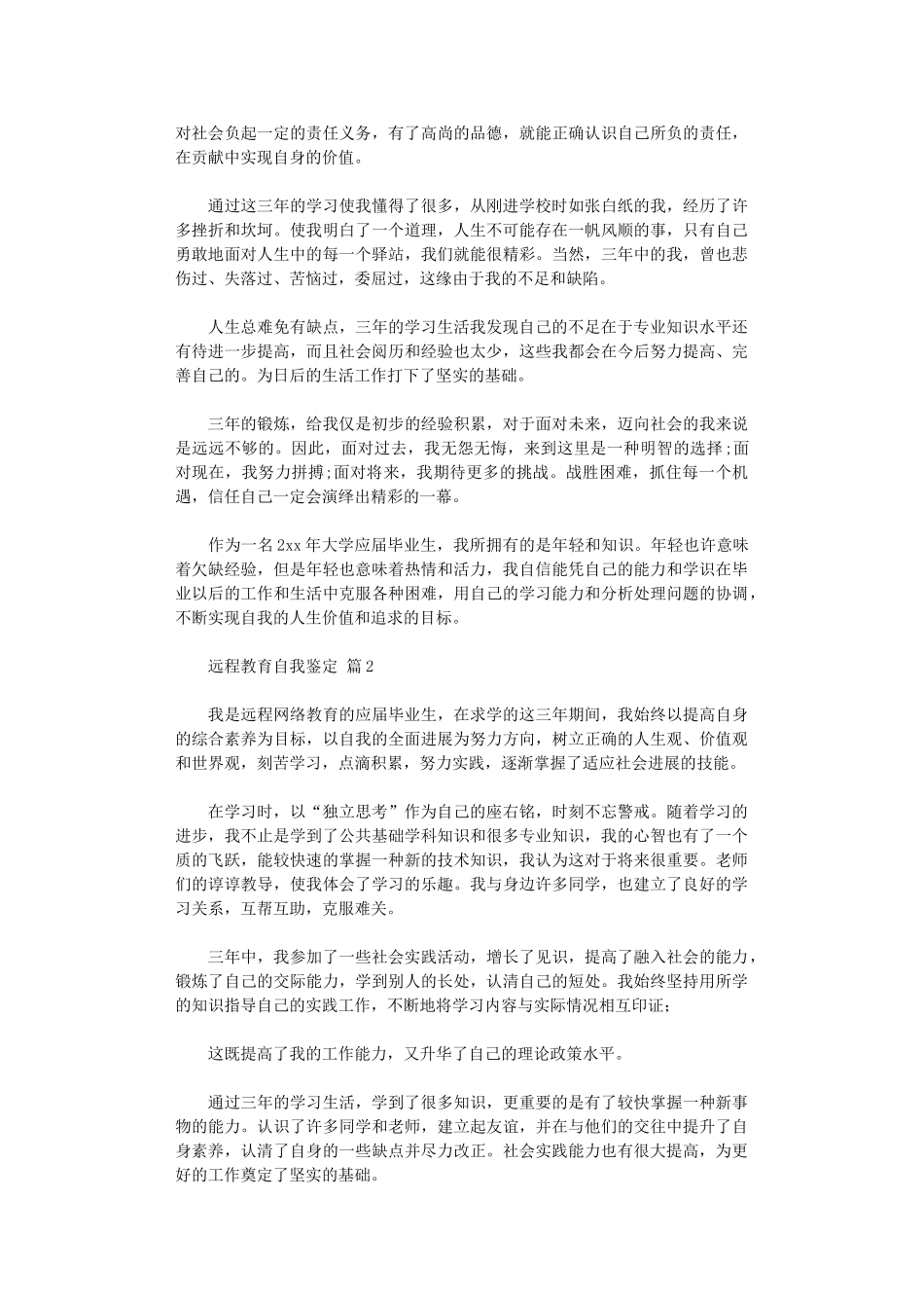 2024年远程教育自我鉴定_第2页
