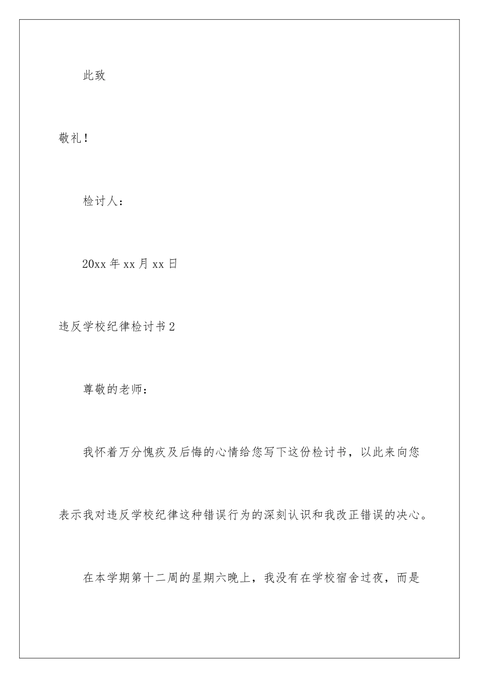 2024年违反学校纪律检讨书_第3页