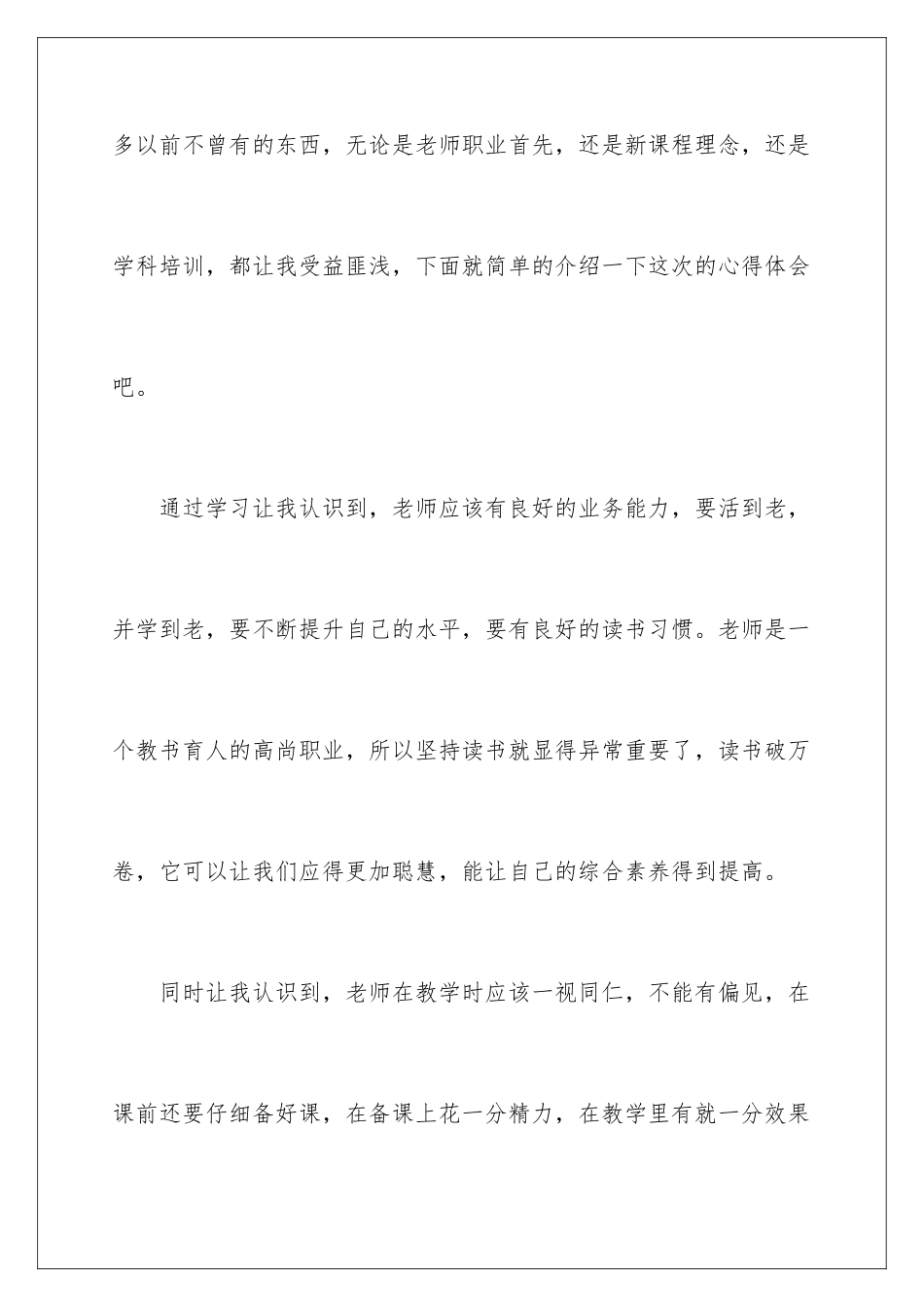 2024年远程培训心得体会八篇_第2页