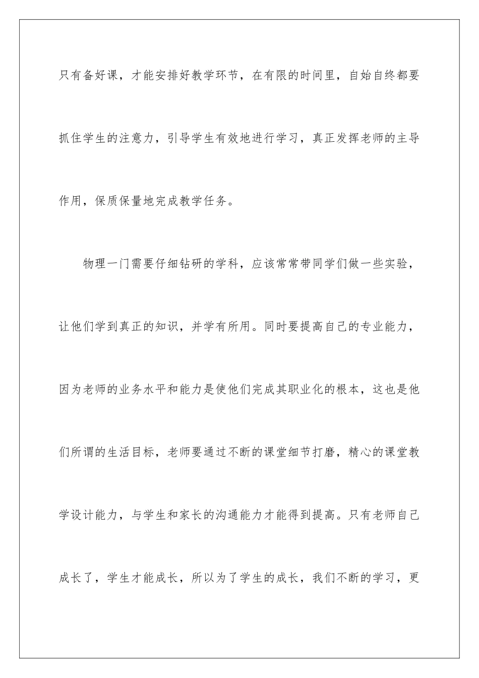 2024年远程培训心得体会八篇_第3页