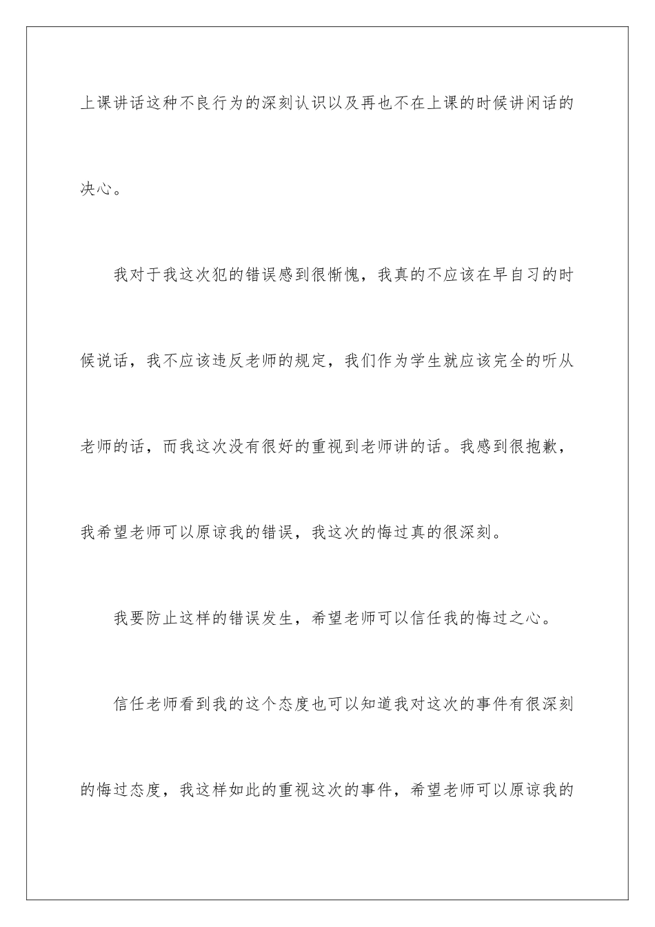 2024年违反学校纪律检讨书15篇_第2页