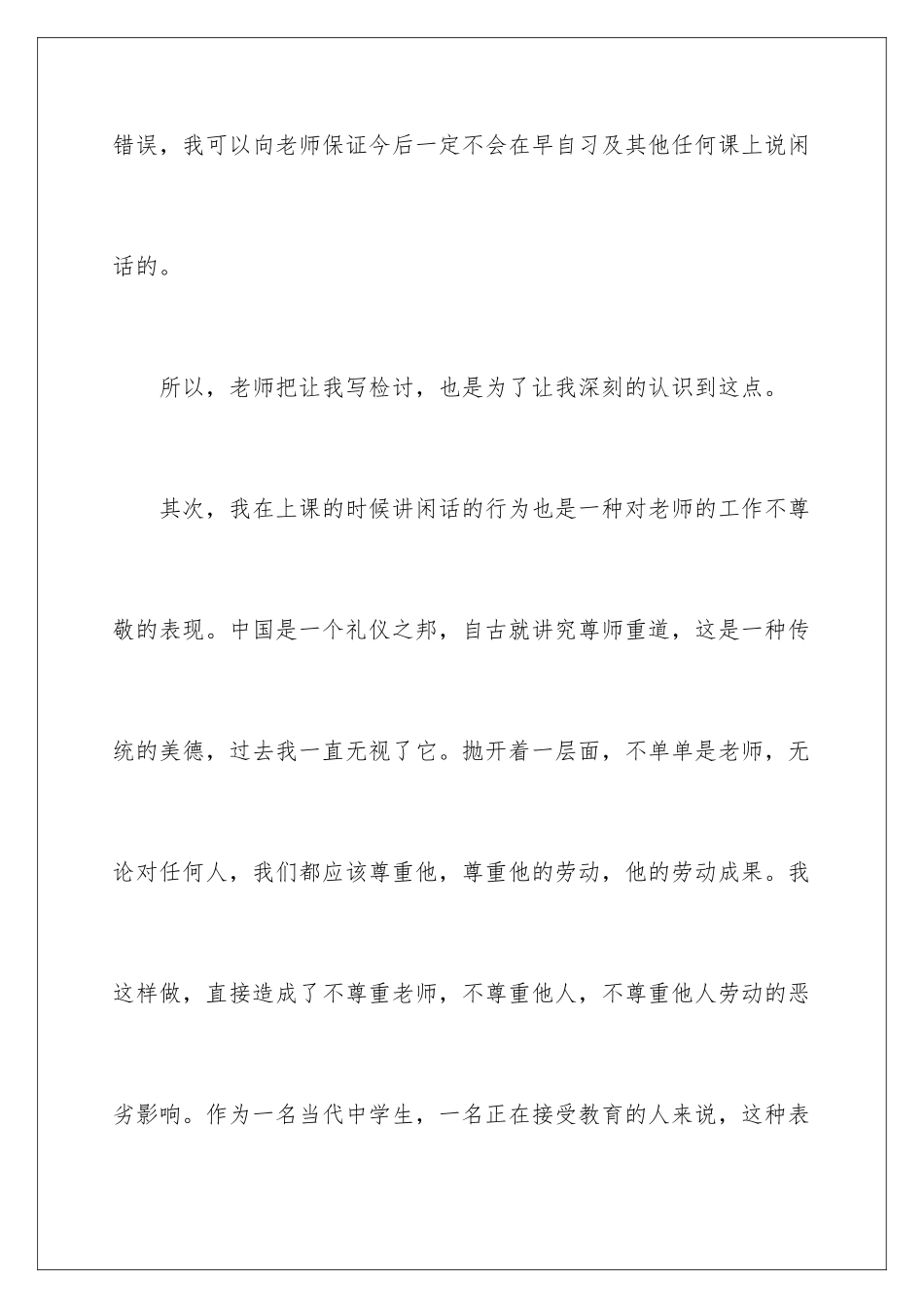 2024年违反学校纪律检讨书15篇_第3页