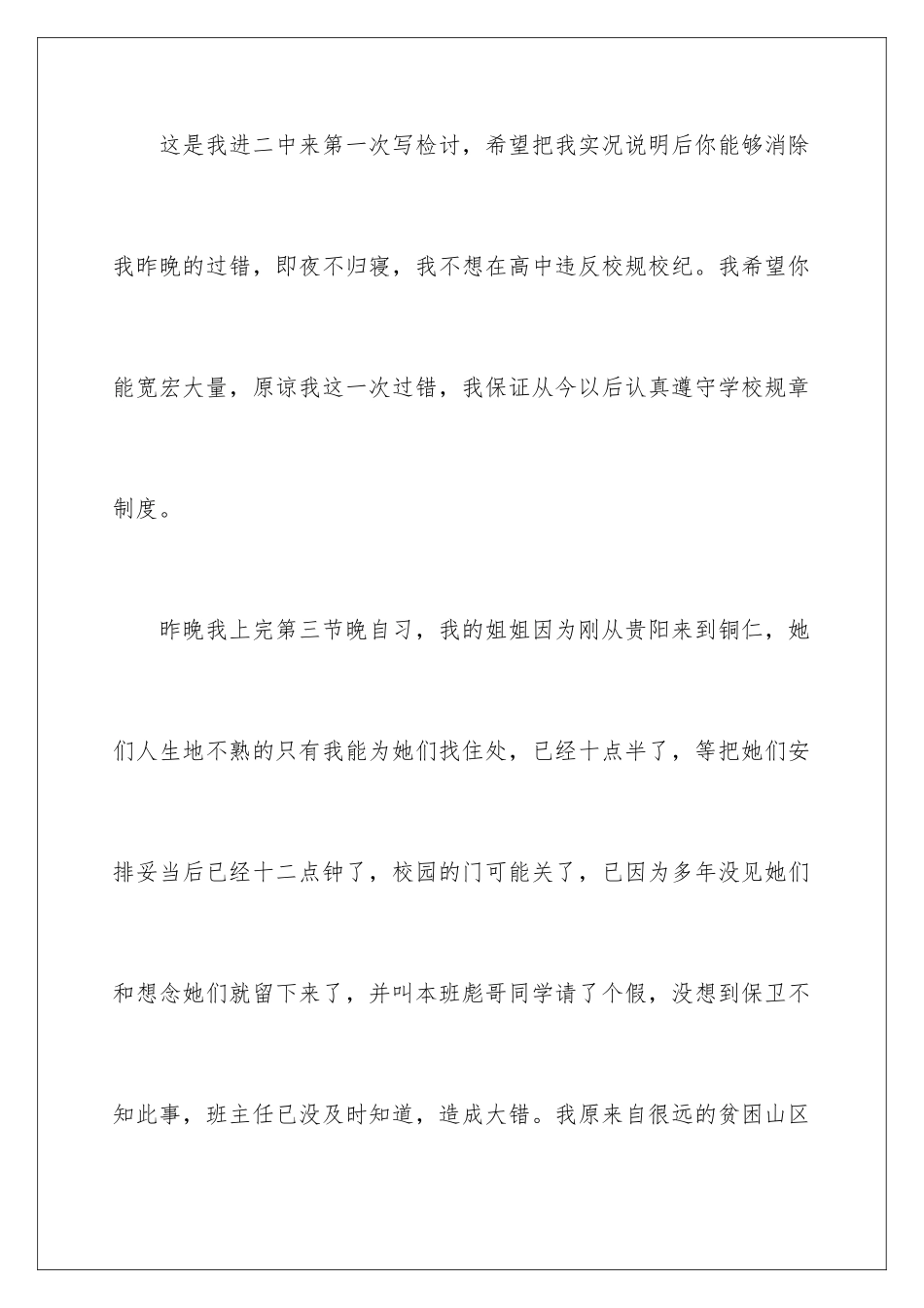 2024年违反校规校纪检讨书_第2页